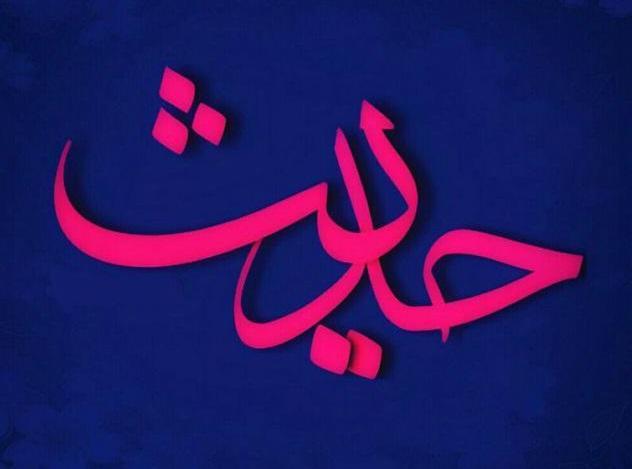حدیثی از امام صادق(ع) درباره جلب توجه کردن زنان در اجتماع