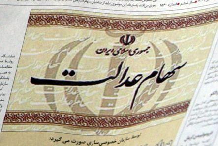 30 درصد دوم سهام عدالت قابل معامله می شود