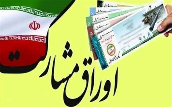 اطلاعیه متروی تهران در مورد اوراق مشارکت سال 98