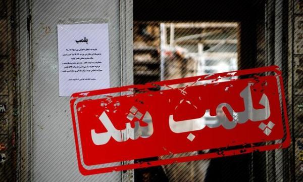 پلمب 5 کلینیک پزشکی غیرمجاز در اهواز