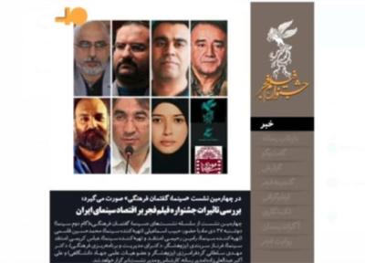 آنالیز تاثیرات جشنواره فیلم فجر بر اقتصاد سینمای ایران