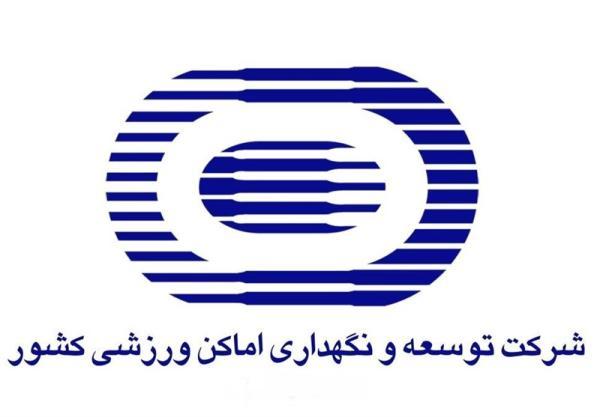 باز بودن مجموعه های ورزشی تحت پوشش شرکت توسعه در نوروز باز بودن مجموعه های ورزشی تحت پوشش شرکت توسعه در نوروز